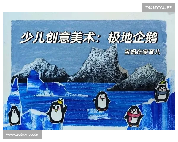 极地之星:小企鹅的探险之路 极地之星:小企鹅的探险之路